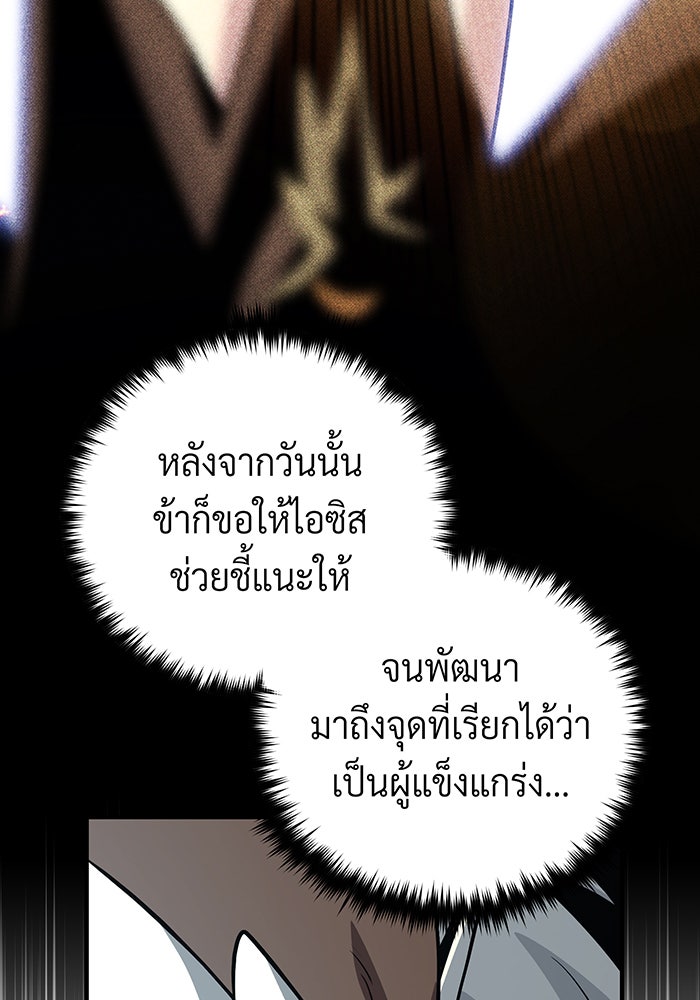 จอมเวทเกิดใหม่ในรอบ 66666 ปี - หน้า 136