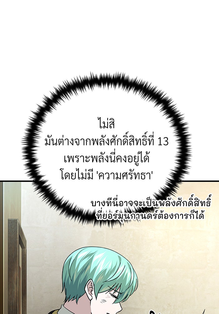 จอมเวทเกิดใหม่ในรอบ 66666 ปี - หน้า 152