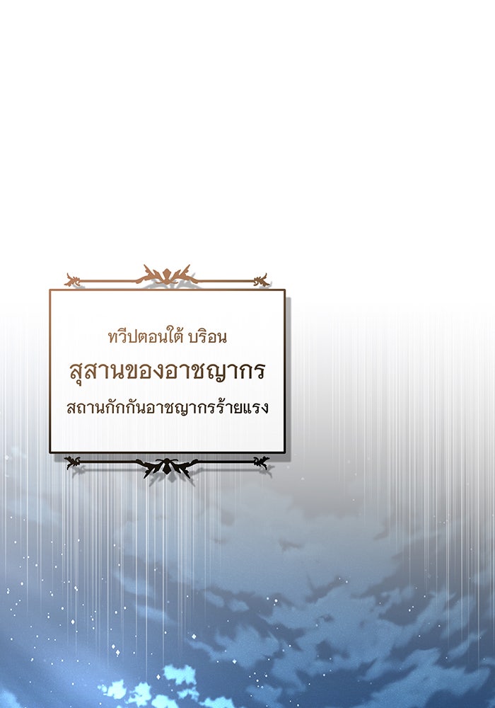 จอมเวทเกิดใหม่ในรอบ 66666 ปี - หน้า 166