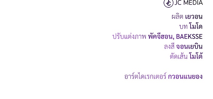 จอมเวทเกิดใหม่ในรอบ 66666 ปี - หน้า 175