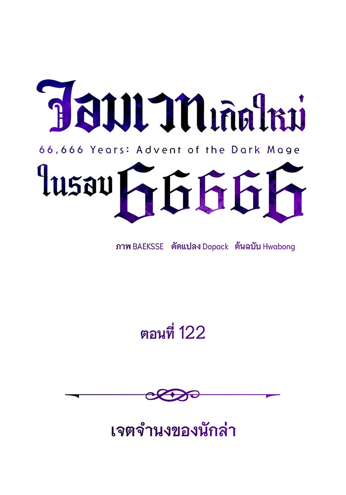 จอมเวทเกิดใหม่ในรอบ 66666 ปี - หน้า 41