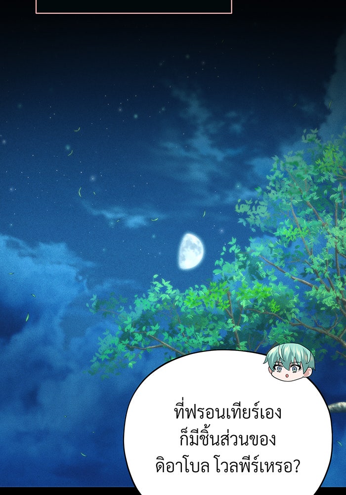 จอมเวทเกิดใหม่ในรอบ 66666 ปี - หน้า 76