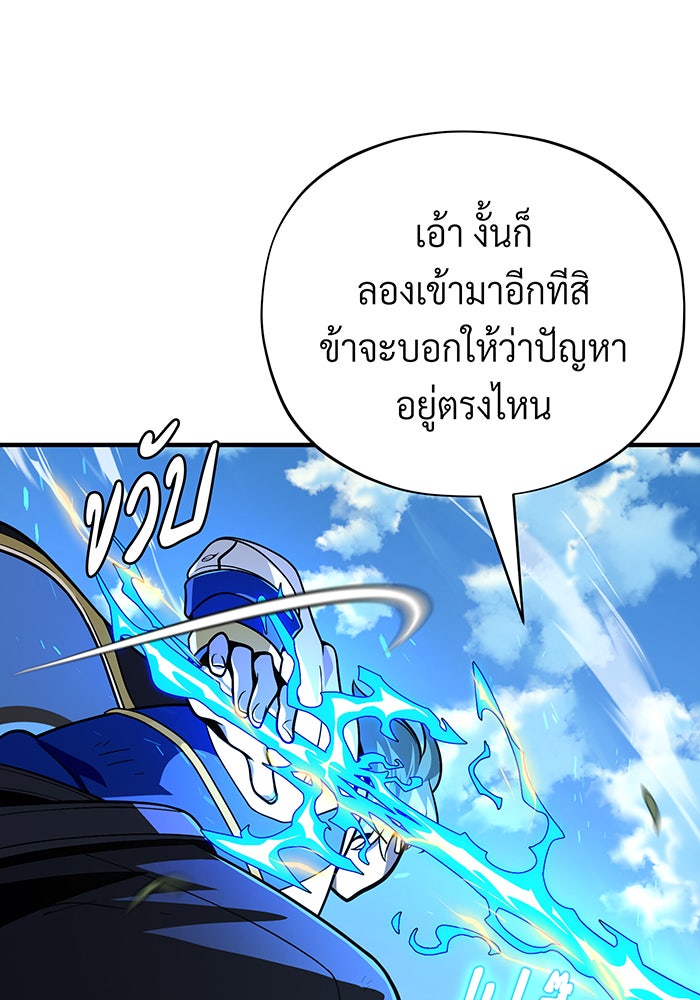 จอมเวทเกิดใหม่ในรอบ 66666 ปี - หน้า 23
