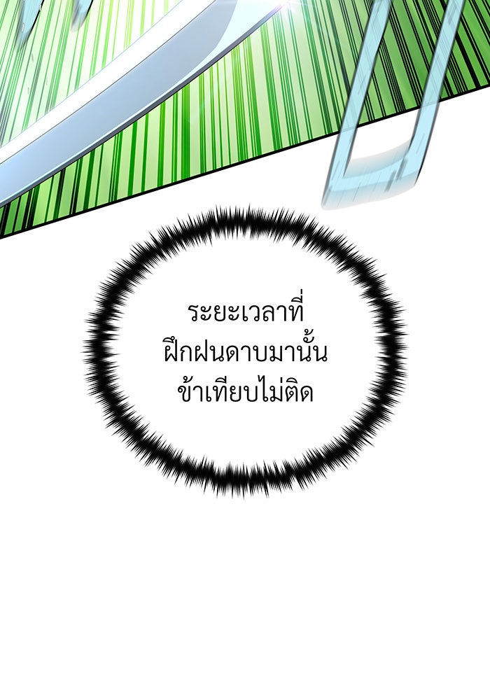 จอมเวทเกิดใหม่ในรอบ 66666 ปี - หน้า 77