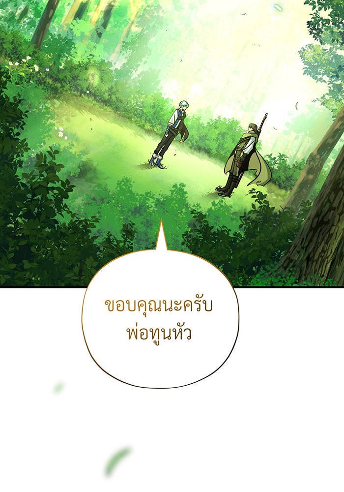 จอมเวทเกิดใหม่ในรอบ 66666 ปี - หน้า 175
