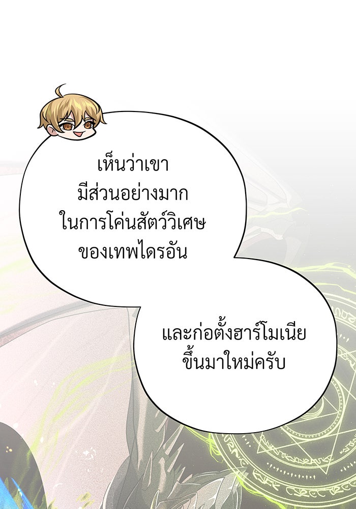 จอมเวทเกิดใหม่ในรอบ 66666 ปี - หน้า 101
