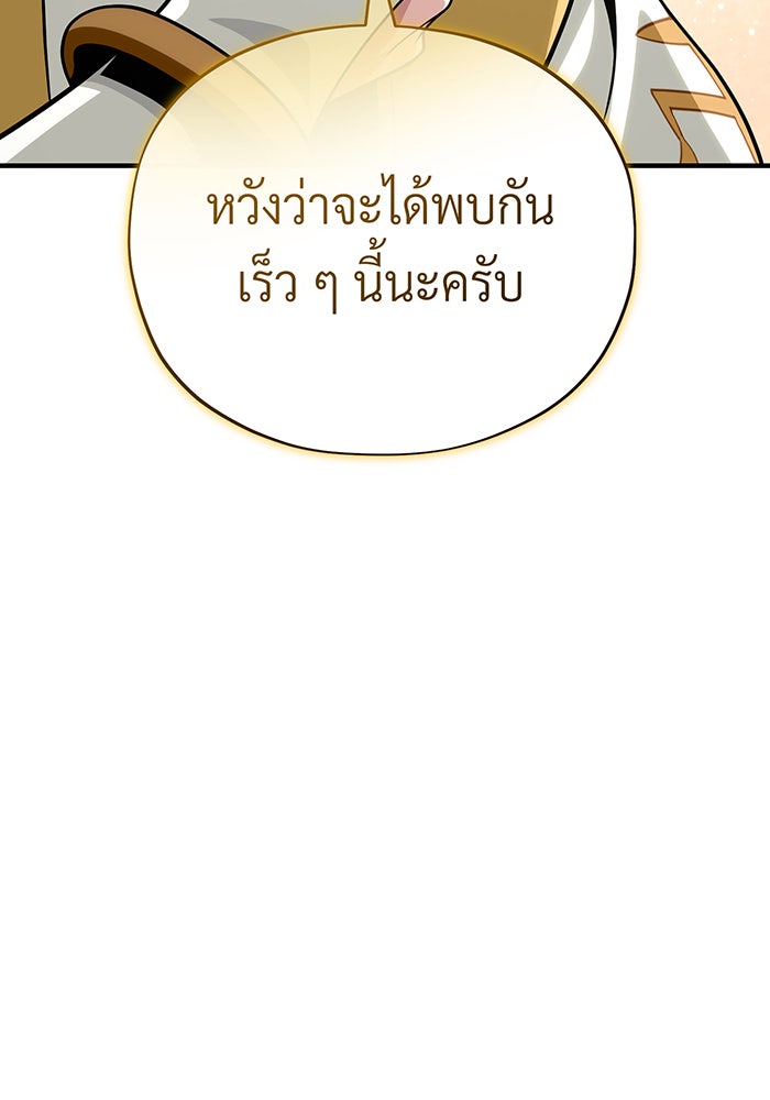 จอมเวทเกิดใหม่ในรอบ 66666 ปี - หน้า 105