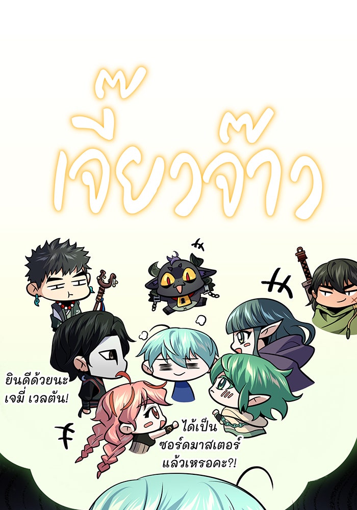 จอมเวทเกิดใหม่ในรอบ 66666 ปี - หน้า 108