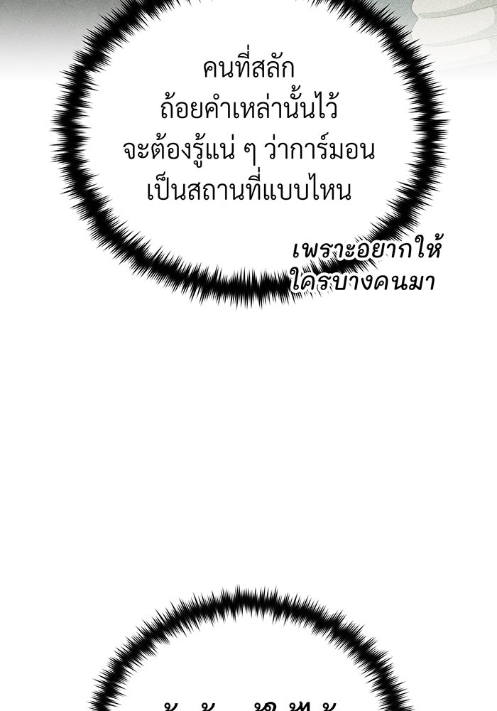 จอมเวทเกิดใหม่ในรอบ 66666 ปี - หน้า 113