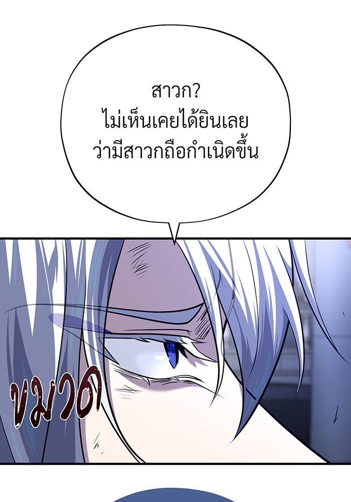 จอมเวทเกิดใหม่ในรอบ 66666 ปี - หน้า 12
