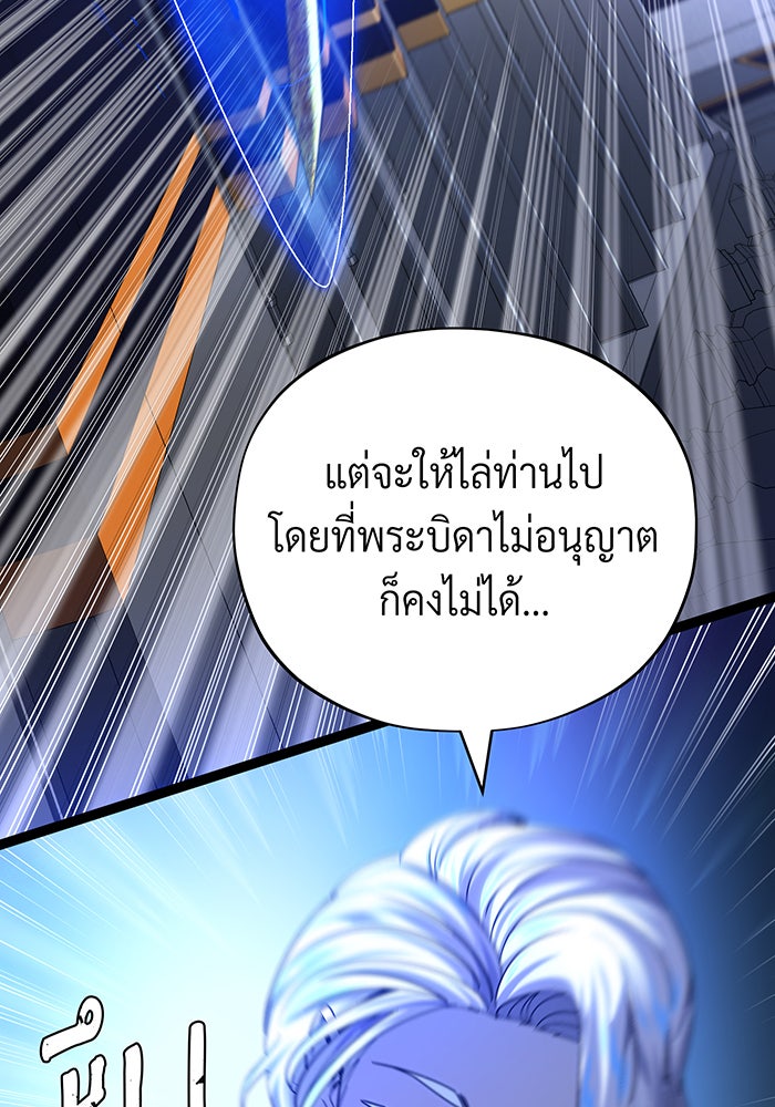 จอมเวทเกิดใหม่ในรอบ 66666 ปี - หน้า 28