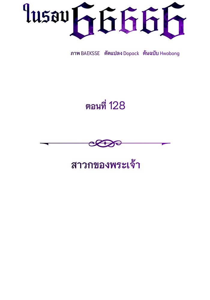 จอมเวทเกิดใหม่ในรอบ 66666 ปี - หน้า 52