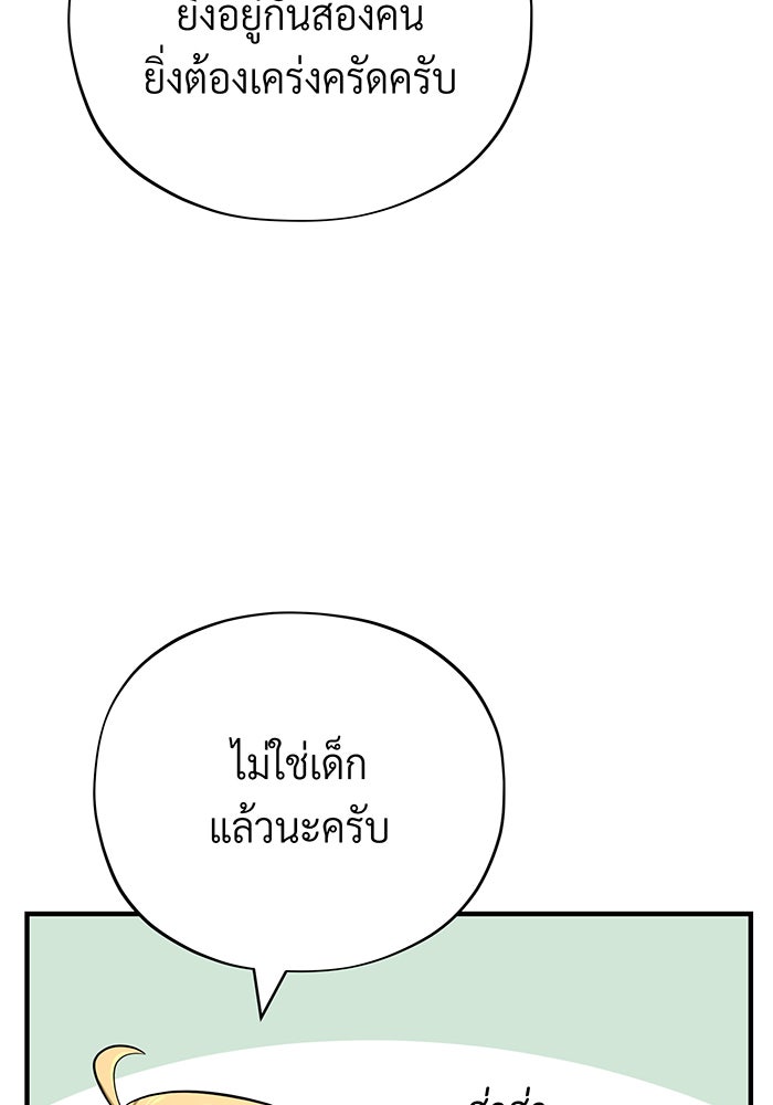 จอมเวทเกิดใหม่ในรอบ 66666 ปี - หน้า 63