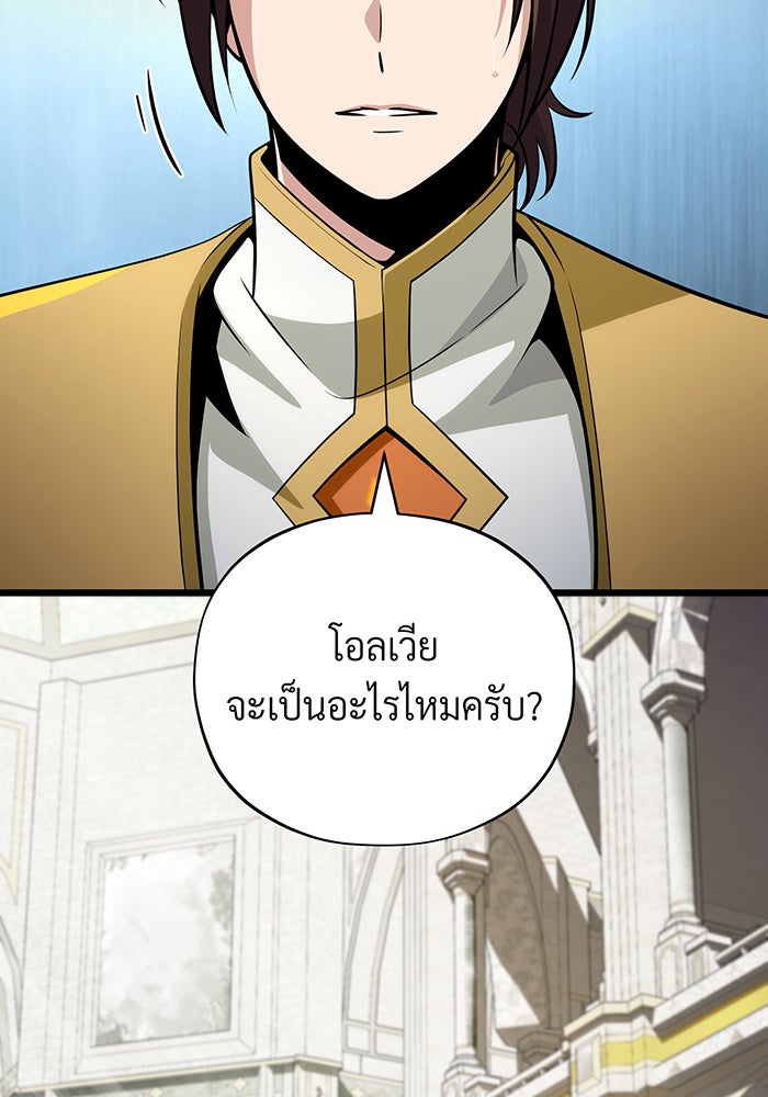 จอมเวทเกิดใหม่ในรอบ 66666 ปี - หน้า 88