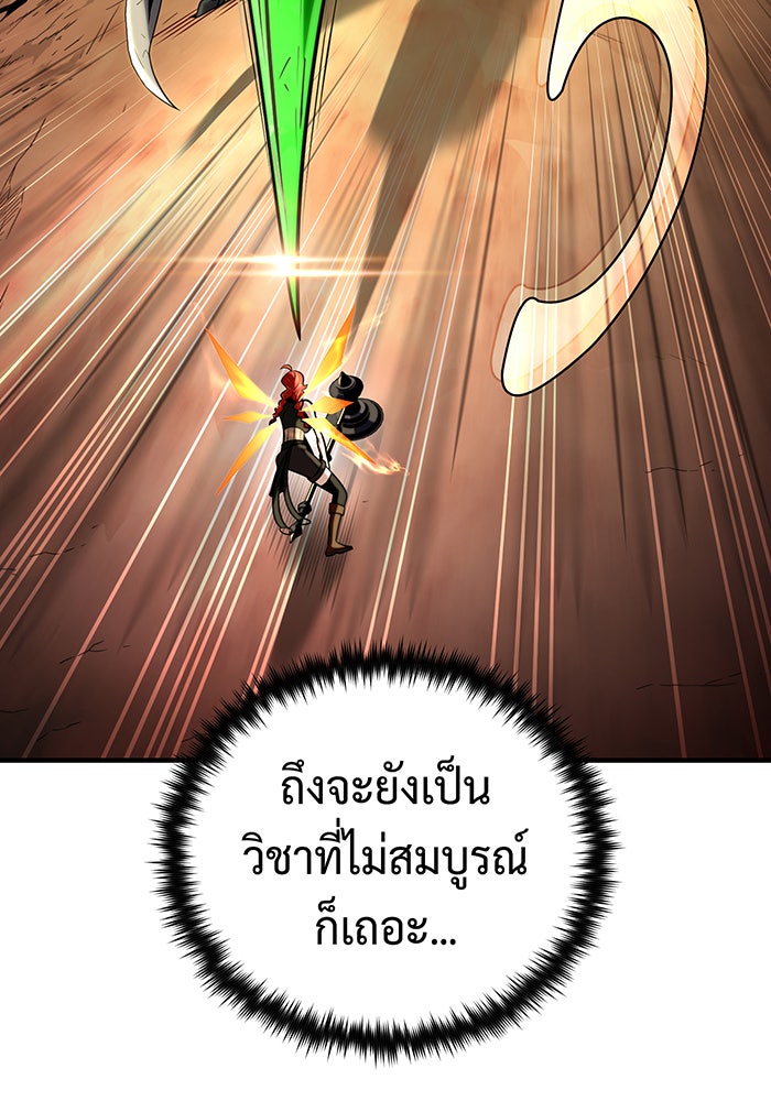 จอมเวทเกิดใหม่ในรอบ 66666 ปี - หน้า 110
