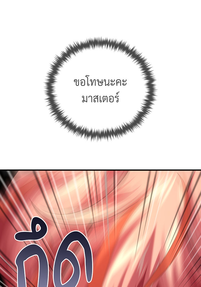 จอมเวทเกิดใหม่ในรอบ 66666 ปี - หน้า 136