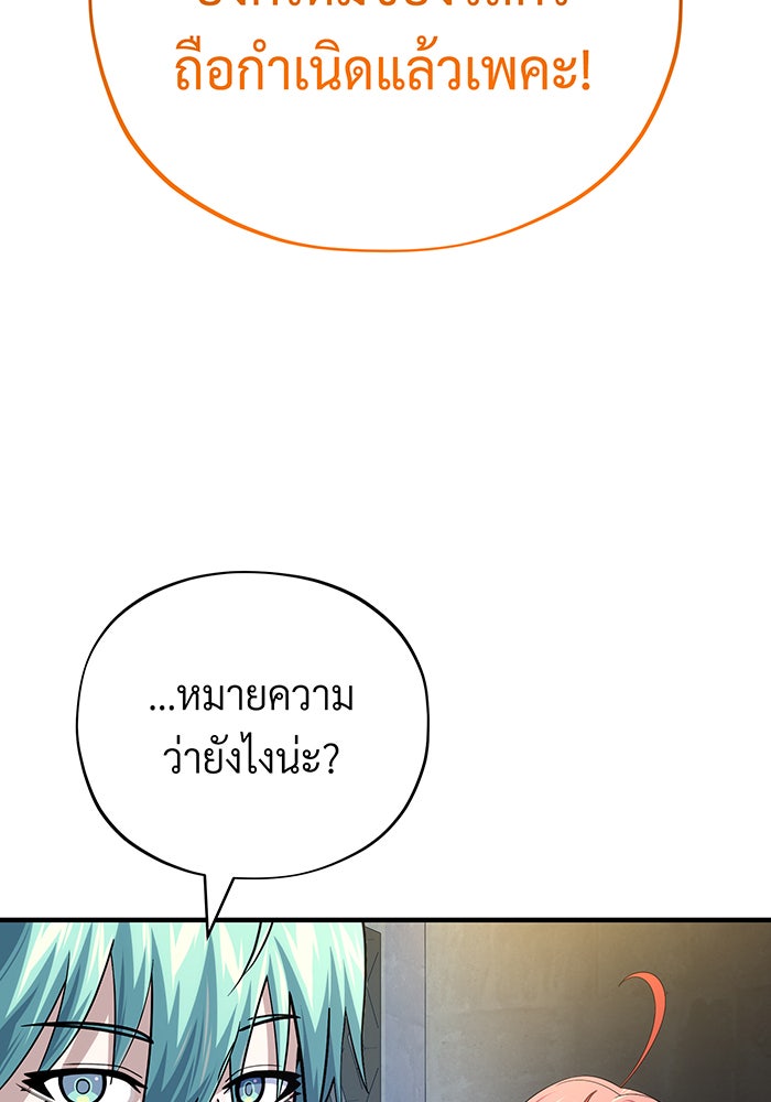 จอมเวทเกิดใหม่ในรอบ 66666 ปี - หน้า 174