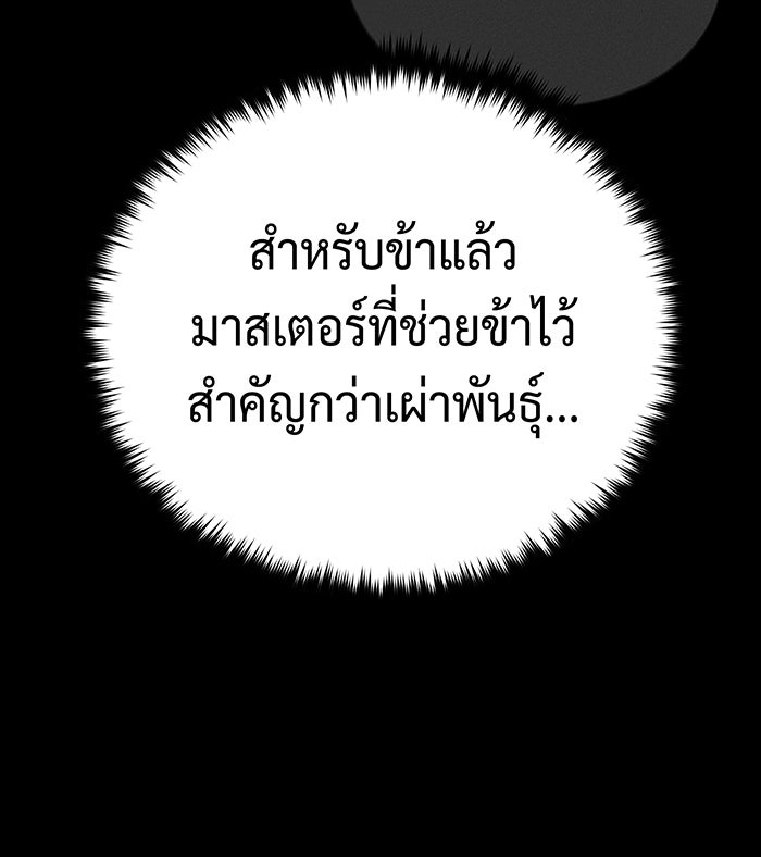 จอมเวทเกิดใหม่ในรอบ 66666 ปี - หน้า 73
