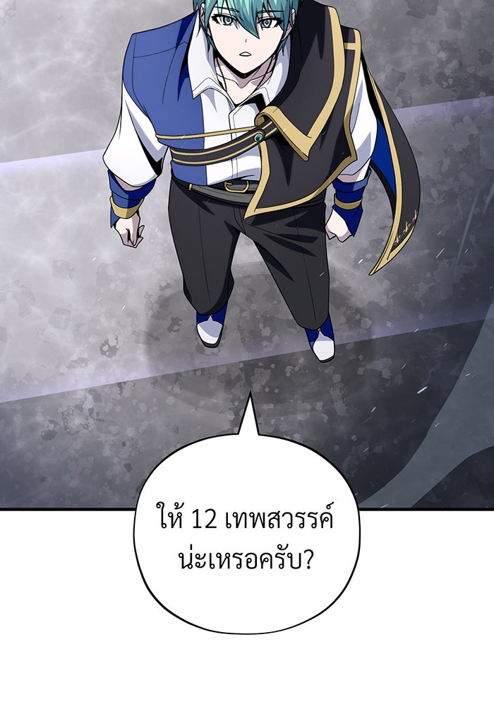 จอมเวทเกิดใหม่ในรอบ 66666 ปี - หน้า 8