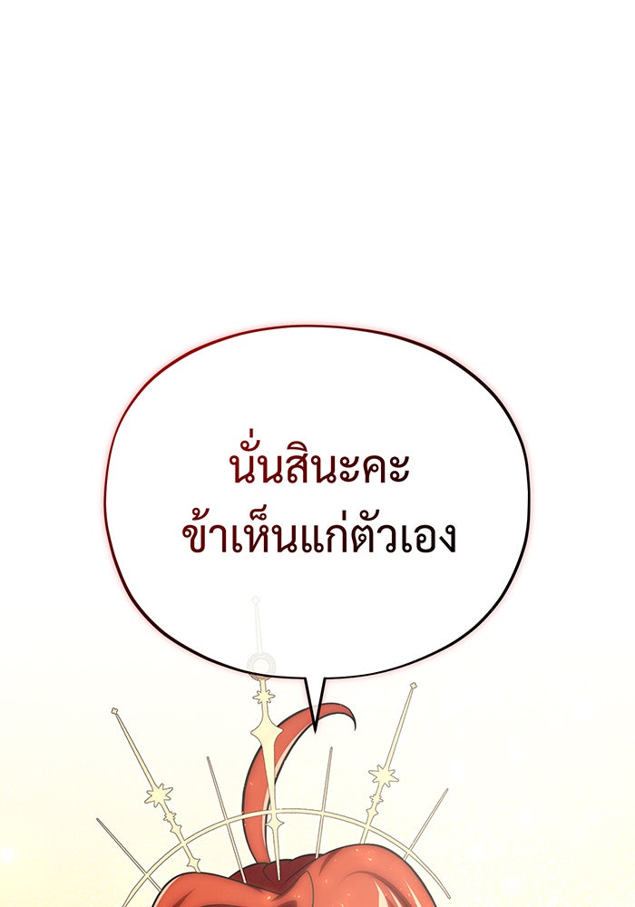 จอมเวทเกิดใหม่ในรอบ 66666 ปี - หน้า 136
