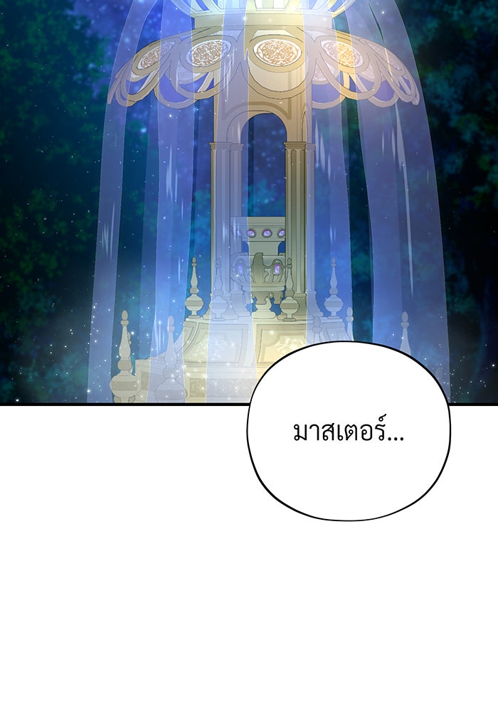 จอมเวทเกิดใหม่ในรอบ 66666 ปี - หน้า 142