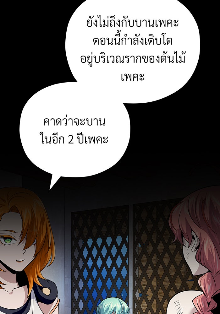 จอมเวทเกิดใหม่ในรอบ 66666 ปี - หน้า 32