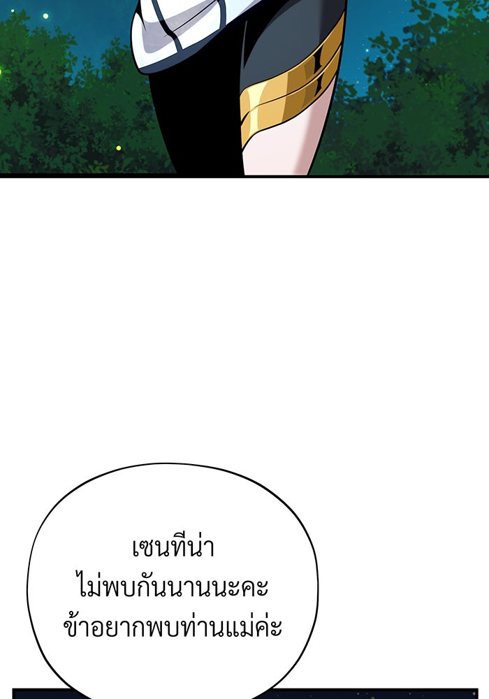 จอมเวทเกิดใหม่ในรอบ 66666 ปี - หน้า 71