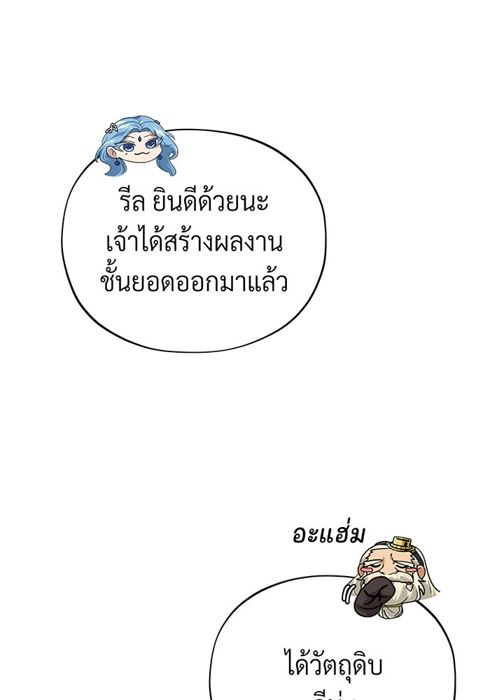 จอมเวทเกิดใหม่ในรอบ 66666 ปี - หน้า 141