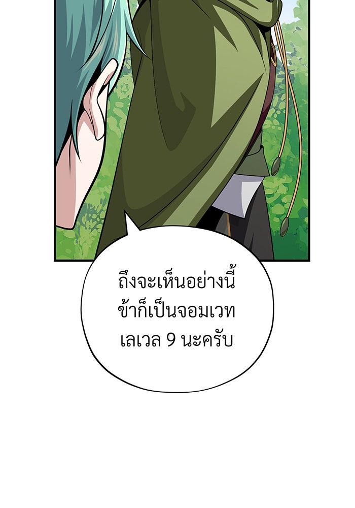 จอมเวทเกิดใหม่ในรอบ 66666 ปี - หน้า 101