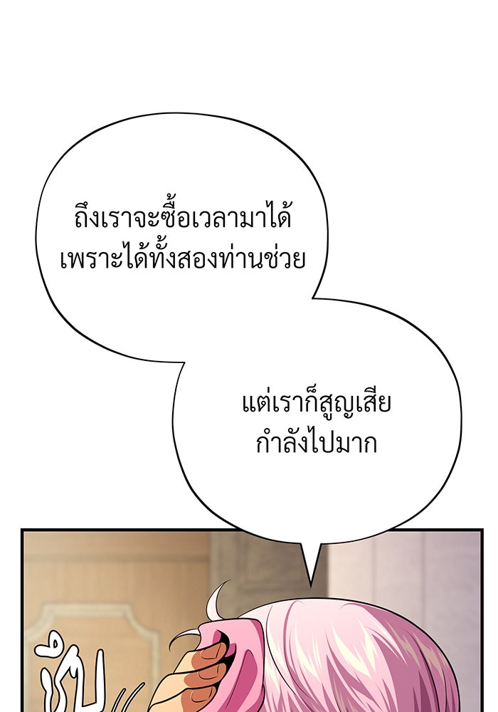 จอมเวทเกิดใหม่ในรอบ 66666 ปี - หน้า 108