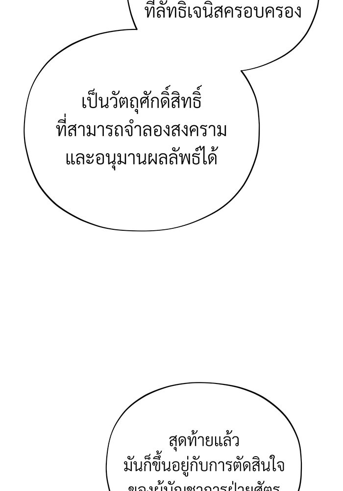 จอมเวทเกิดใหม่ในรอบ 66666 ปี - หน้า 114