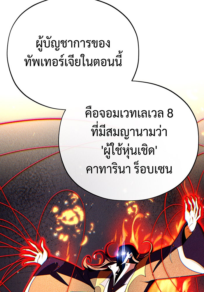 จอมเวทเกิดใหม่ในรอบ 66666 ปี - หน้า 117
