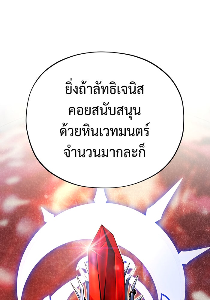 จอมเวทเกิดใหม่ในรอบ 66666 ปี - หน้า 123