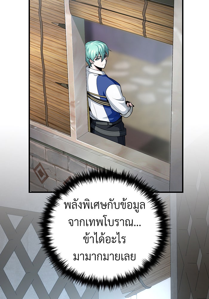 จอมเวทเกิดใหม่ในรอบ 66666 ปี - หน้า 2
