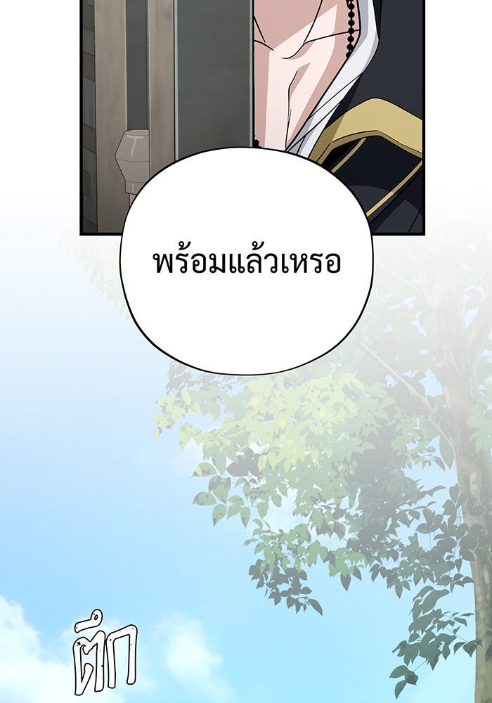 จอมเวทเกิดใหม่ในรอบ 66666 ปี - หน้า 25