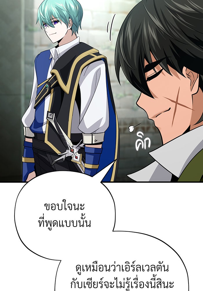 จอมเวทเกิดใหม่ในรอบ 66666 ปี - หน้า 79