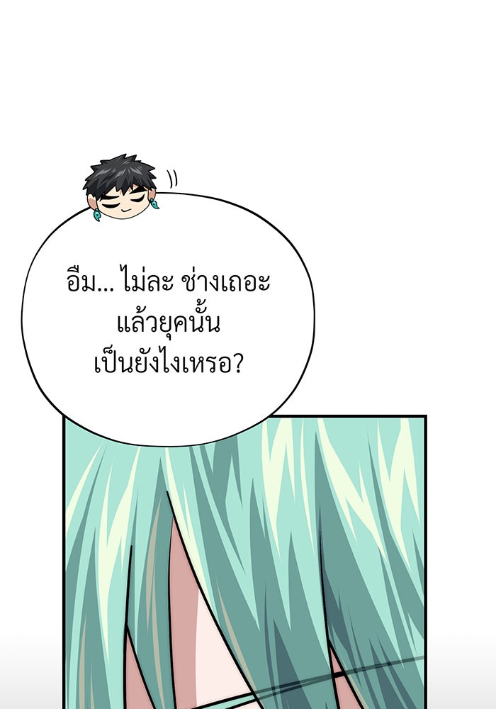 จอมเวทเกิดใหม่ในรอบ 66666 ปี - หน้า 83