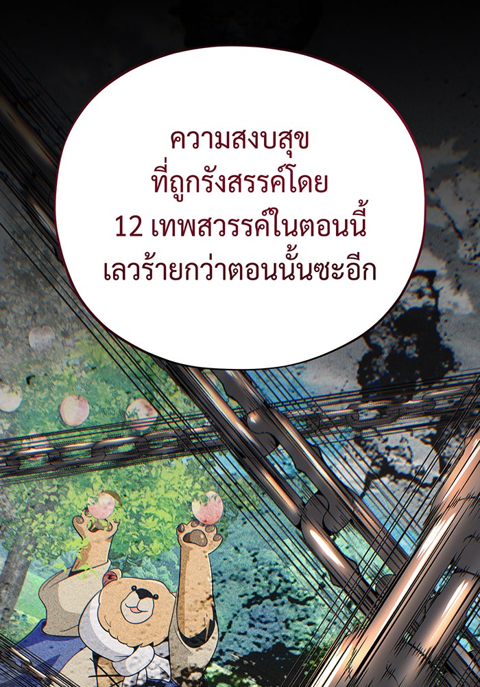 จอมเวทเกิดใหม่ในรอบ 66666 ปี - หน้า 90