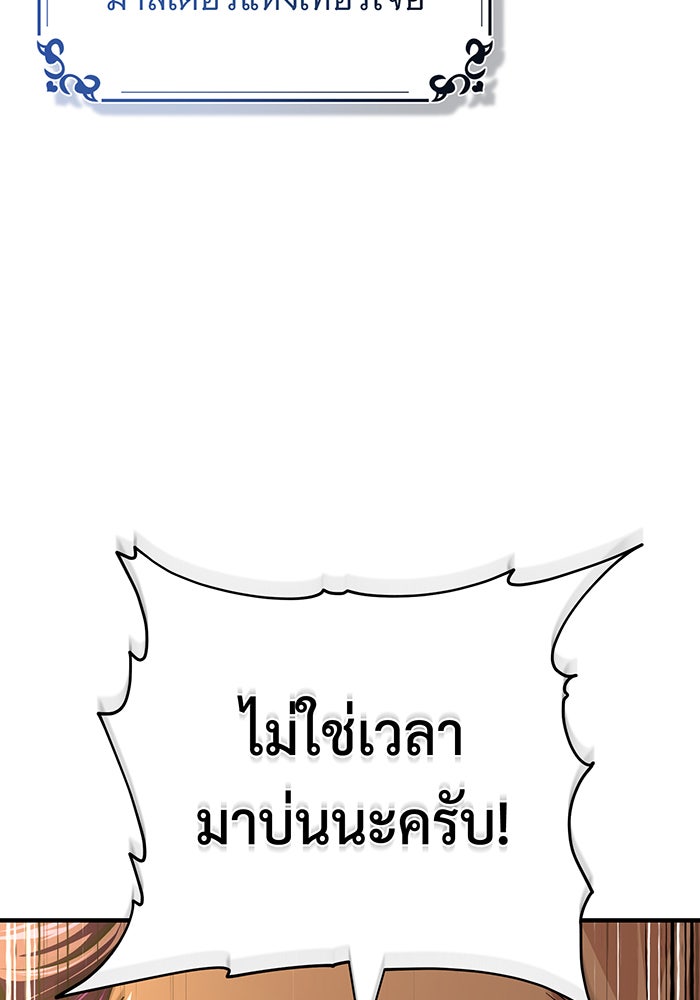 จอมเวทเกิดใหม่ในรอบ 66666 ปี - หน้า 103