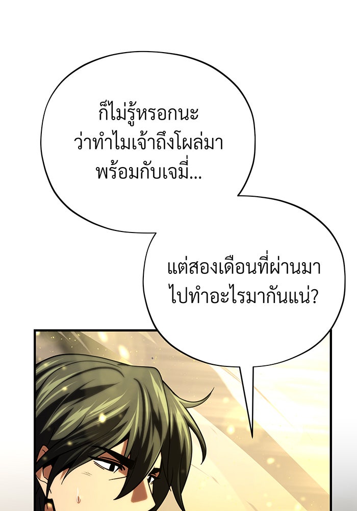 จอมเวทเกิดใหม่ในรอบ 66666 ปี - หน้า 134