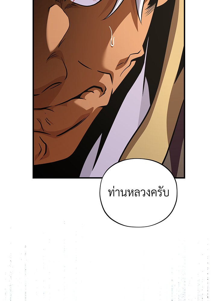 จอมเวทเกิดใหม่ในรอบ 66666 ปี - หน้า 182
