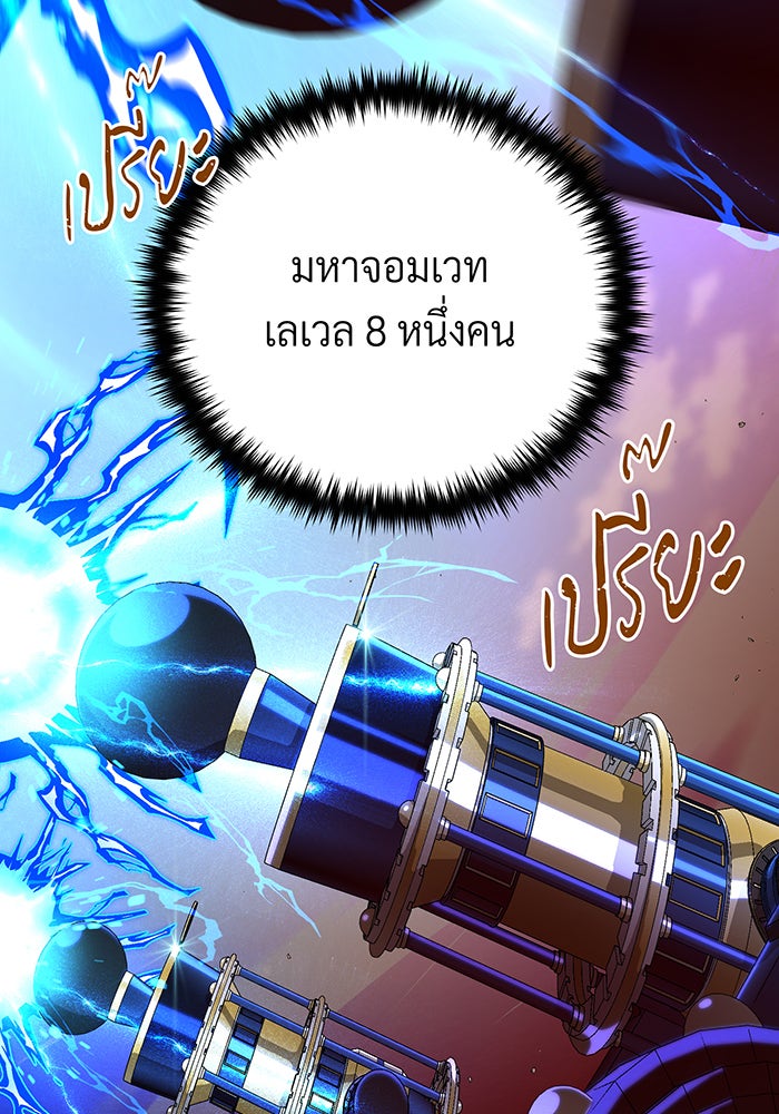จอมเวทเกิดใหม่ในรอบ 66666 ปี - หน้า 36