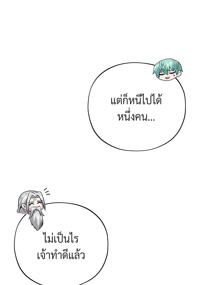 จอมเวทเกิดใหม่ในรอบ 66666 ปี - หน้า 21