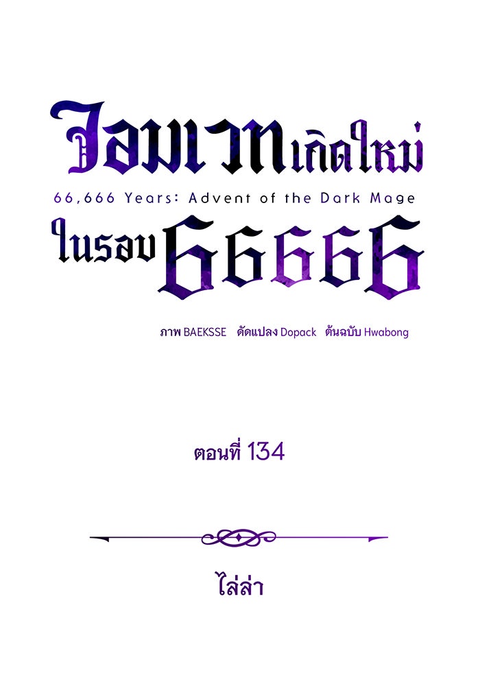 จอมเวทเกิดใหม่ในรอบ 66666 ปี - หน้า 41