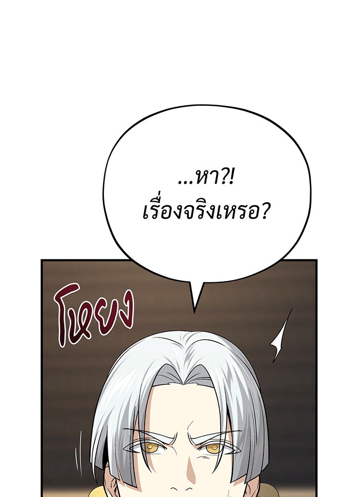 จอมเวทเกิดใหม่ในรอบ 66666 ปี - หน้า 47