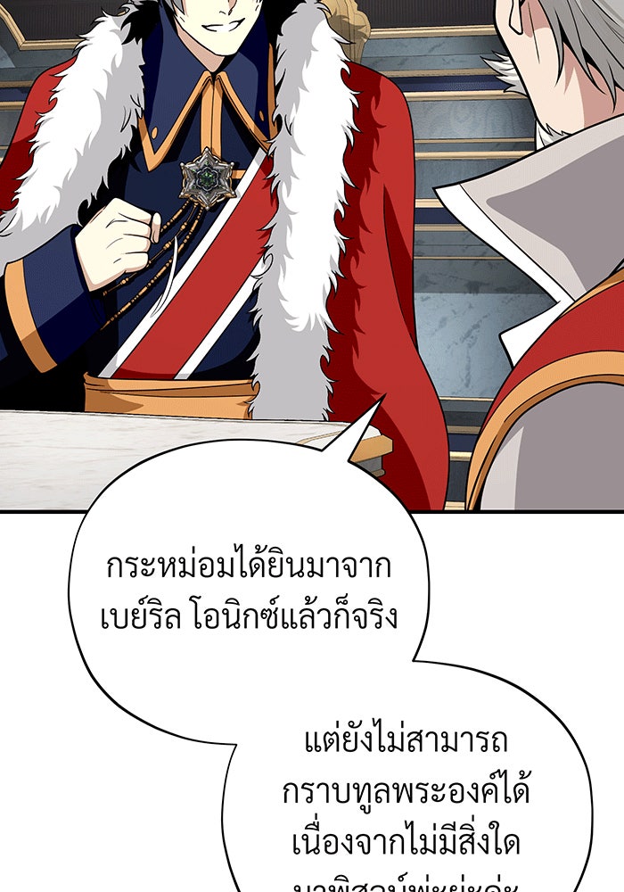 จอมเวทเกิดใหม่ในรอบ 66666 ปี - หน้า 52