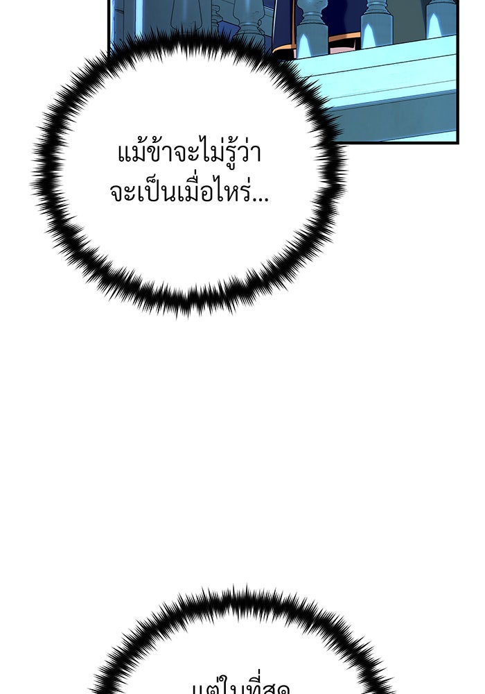 จอมเวทเกิดใหม่ในรอบ 66666 ปี - หน้า 59