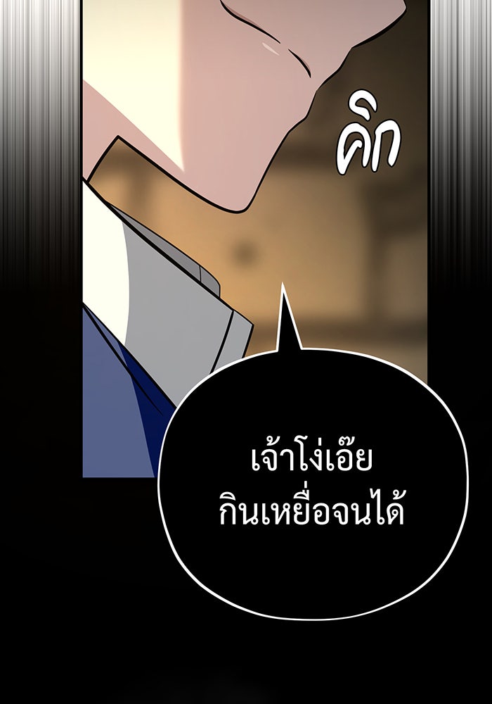 จอมเวทเกิดใหม่ในรอบ 66666 ปี - หน้า 76