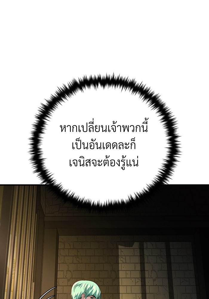 จอมเวทเกิดใหม่ในรอบ 66666 ปี - หน้า 80