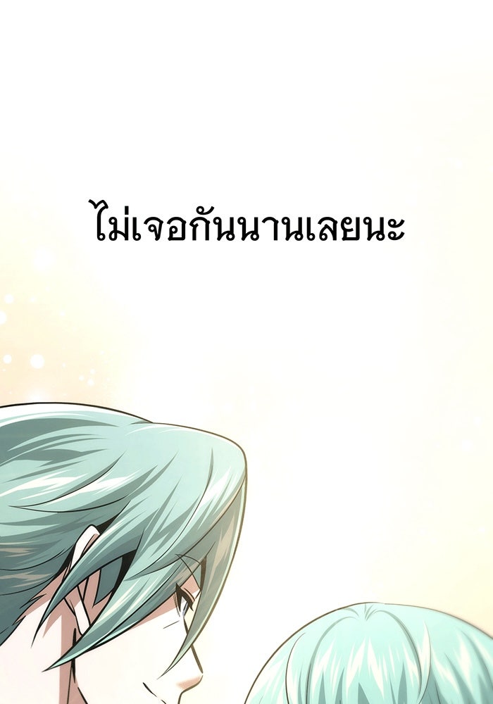 จอมเวทเกิดใหม่ในรอบ 66666 ปี - หน้า 104